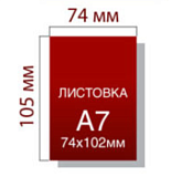 Листовки А7 1000 шт