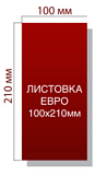 Флаера евроформата 1000 шт